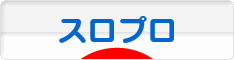 にほんブログ村 スロットブログ スロプロへ