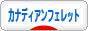 にほんブログ村 小動物ブログ カナディアンフェレットへ