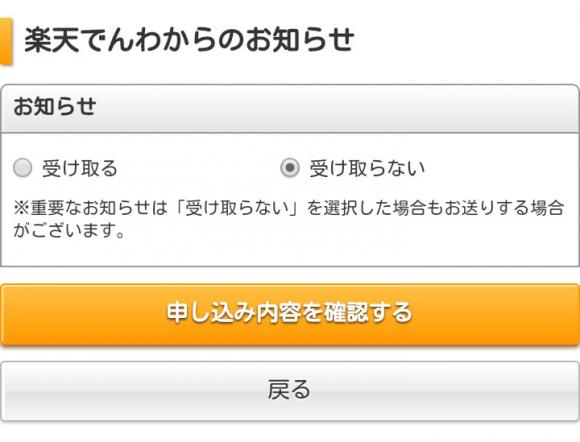 rakuten_denwa_fucking_spam_mail