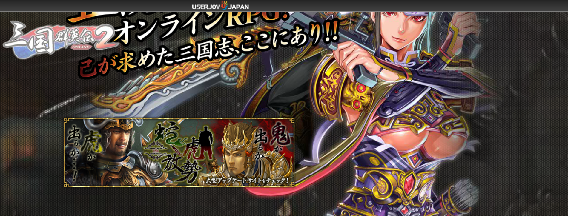 三国群英伝ONLINE2