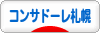 にほんブログ村 サッカーブログ コンサドーレ札幌へ