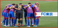 にほんブログ村 サッカーブログ FC東京へ