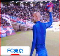 にほんブログ村 サッカーブログ FC東京へ