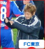 にほんブログ村 サッカーブログ FC東京へ