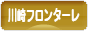 にほんブログ村 サッカーブログ 川崎フロンターレへ