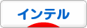 にほんブログ村 サッカーブログ インテルへ
