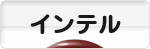 にほんブログ村 サッカーブログ インテルへ