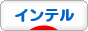 にほんブログ村 サッカーブログ インテルへ