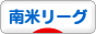 にほんブログ村 サッカーブログ 南米リーグへ