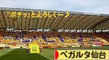 にほんブログ村 サッカーブログ ベガルタ仙台へ