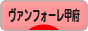 にほんブログ村 サッカーブログ ヴァンフォーレ甲府へ