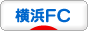 にほんブログ村 サッカーブログ 横浜FCへ