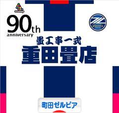 にほんブログ村 サッカーブログ 町田ゼルビアへ