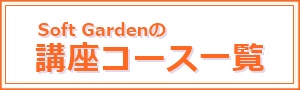 泉佐野市のパソコンなら、スマホ タブレット・パソコン教室SoftGarden