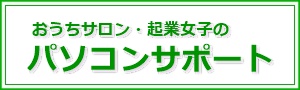 泉佐野市のパソコンなら、スマホ タブレット・パソコン教室SoftGarden