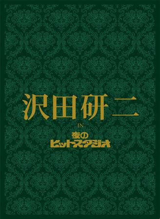 『沢田研二 in 夜のヒットスタジオ』