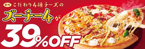 ピザハットオンライン