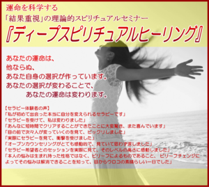 ディープスピリチュアルヒーリング