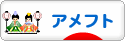 にほんブログ村 その他スポーツブログ アメフトへ