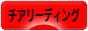 にほんブログ村 その他スポーツブログ チアリーディング・チアダンスへ