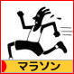 にほんブログ村 その他スポーツブログ マラソンへ