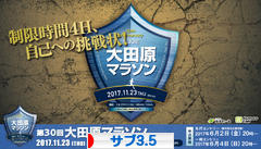 にほんブログ村 その他スポーツブログ マラソン（サブ3.5）へ