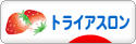 にほんブログ村 その他スポーツブログ トライアスロンへ