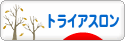 にほんブログ村 その他スポーツブログ トライアスロンへ