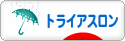 にほんブログ村 その他スポーツブログ トライアスロンへ