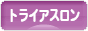 にほんブログ村 その他スポーツブログ トライアスロンへ