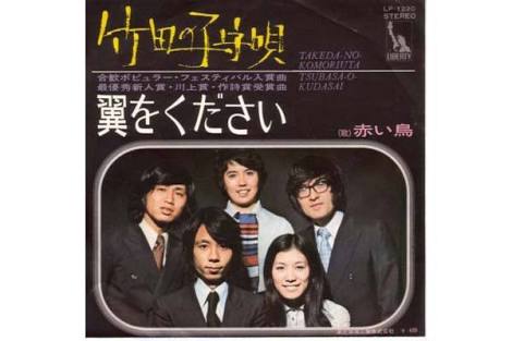 昭和歌謡 41 翼をください でーこんのあちこちコラム