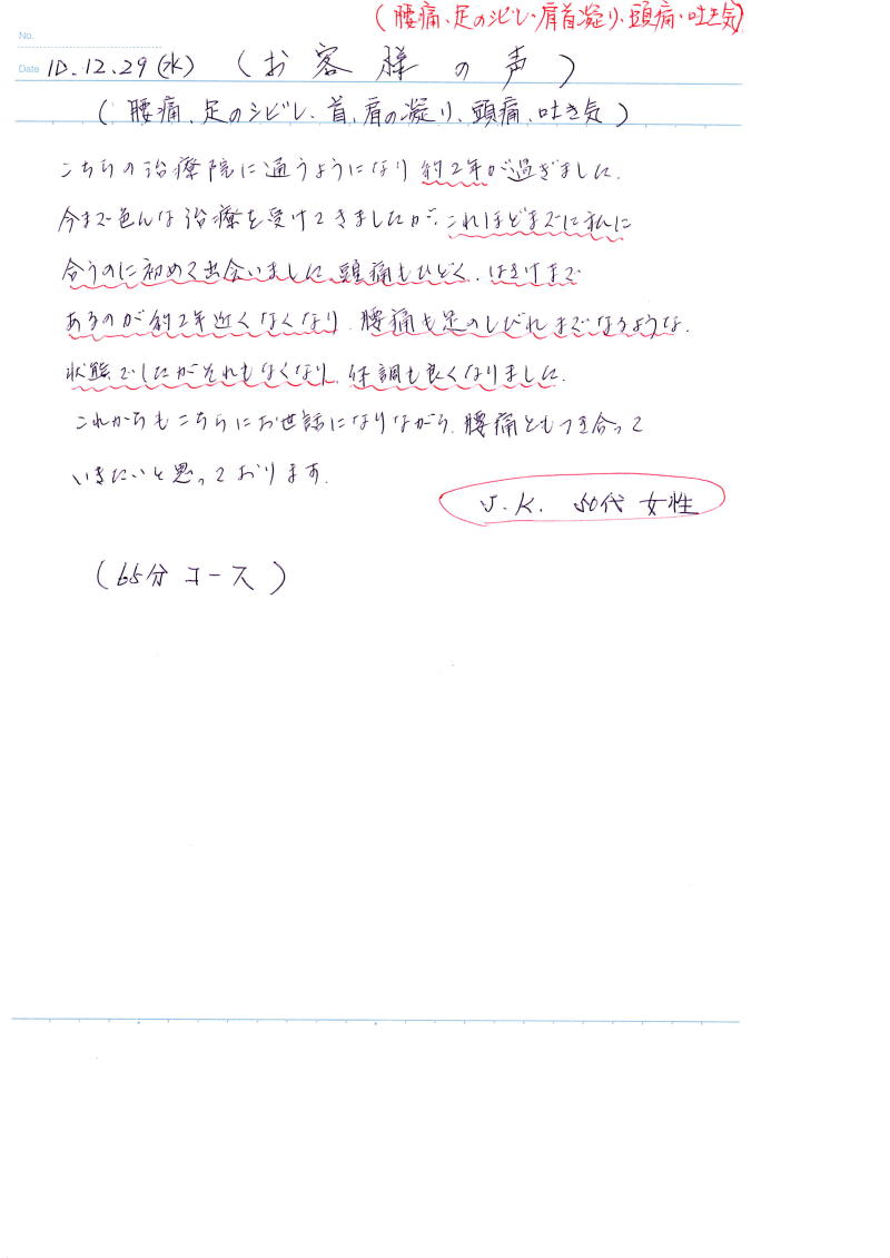 ギックリ腰　姿勢の矯正　腰痛　肩こり/　痛みと疲労を解消する＠｢大船駅」東口徒歩7分の漢方経絡整体院-1   石田ー