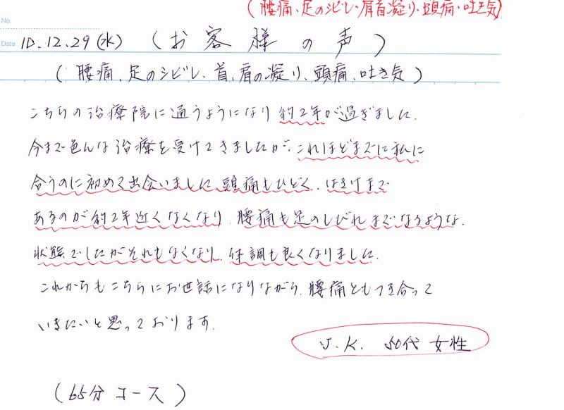 ギックリ腰　姿勢の矯正　腰痛　肩こり/　痛みと疲労を解消する＠｢大船駅」東口徒歩7分の漢方経絡整体院-isida