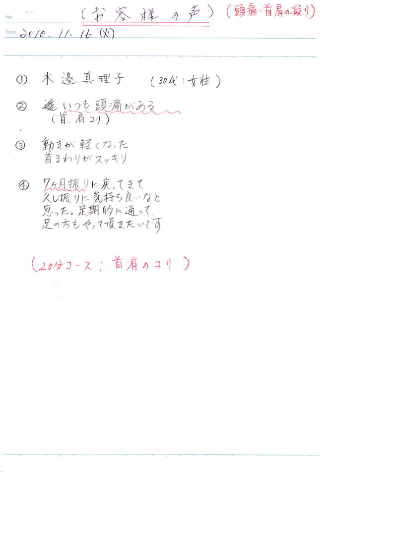 ギックリ腰　姿勢の矯正　腰痛　肩こり/　痛みと疲労を解消する＠｢大船駅」東口徒歩7分の漢方経絡整体院-木部