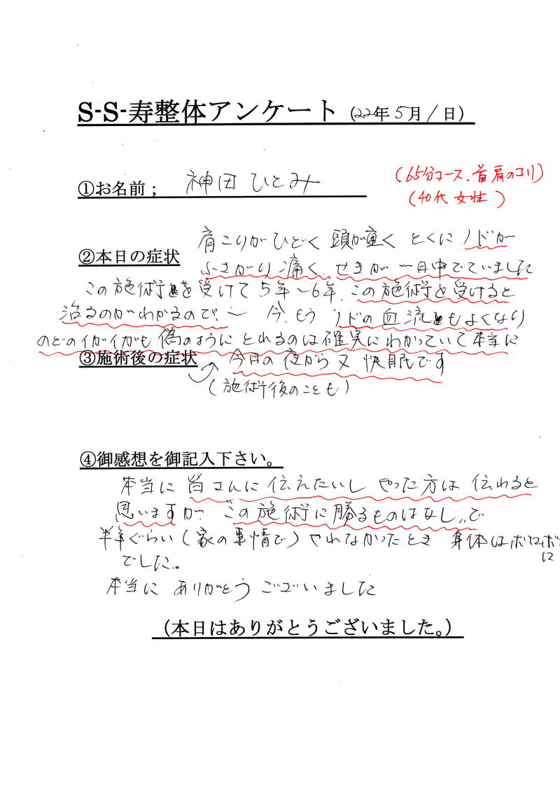 ギックリ腰　姿勢の矯正　腰痛　肩こり/　痛みと疲労を解消する＠｢大船駅」東口徒歩7分の漢方経絡整体院-神田ひとみ