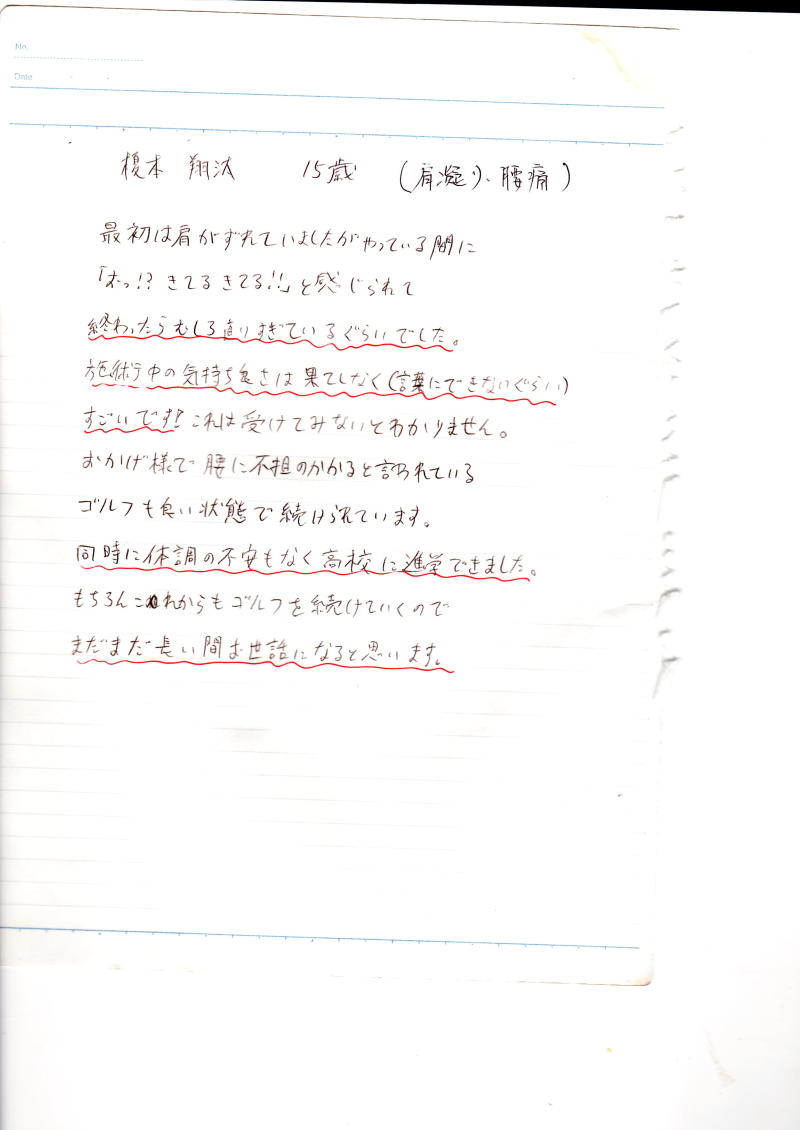 ギックリ腰　姿勢の矯正　腰痛　肩こり/　痛みと疲労を解消する＠｢大船駅」東口徒歩7分の漢方経絡整体院-翔太卒業前