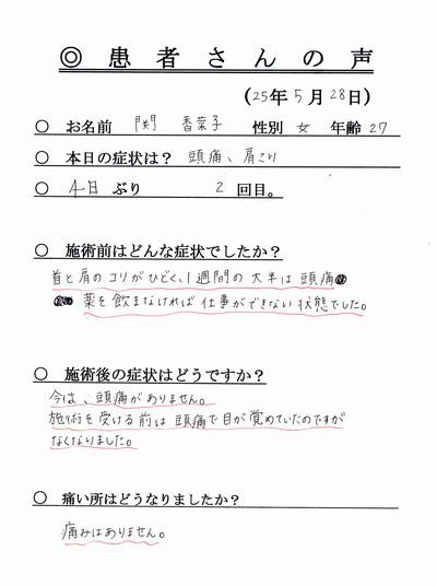 鎌倉　大船　整体　腰痛　肩こり　坐骨神経痛の改善＠漢方経絡整体院　寿