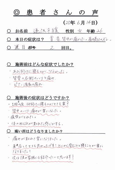 鎌倉　大船　整体　腰痛　肩こり　坐骨神経痛の改善＠漢方経絡整体院　寿