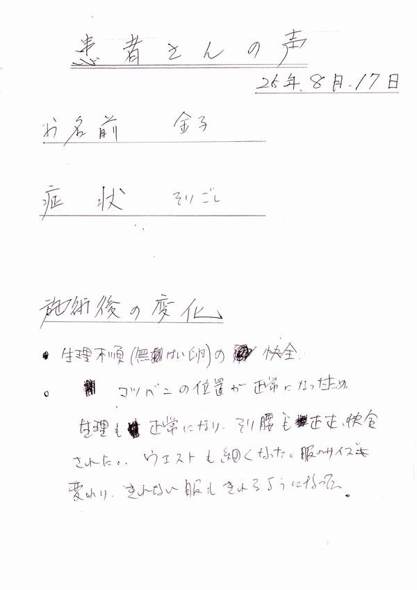 鎌倉　大船　整体　腰痛　肩こり　坐骨神経痛の改善＠漢方経絡整体院　寿