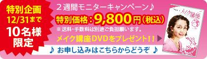 メイクボックス.com-12月のキャンペーン