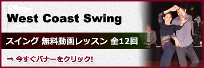 スイング基本ステップ講座