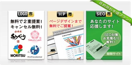 LOGO市、無料で２案提案！キャンセル無料！HP市、ページデザインまで無料でご提案！　SEO市、あなたのサイト応援します！