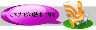 読者になる