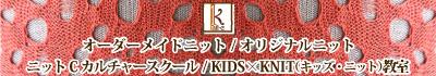knit-c（ニット・シィ）トップ