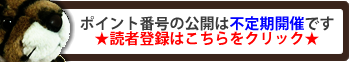 読者登録してね