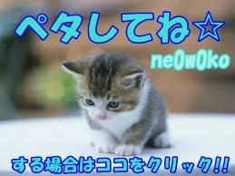 ペタしてね