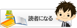 購読する