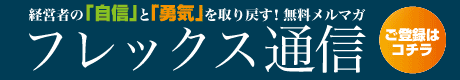 【チラシ見直しカウンセラー】東海 等のブログ