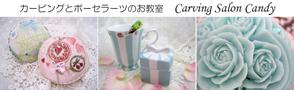 にほんブログ村 ハンドメイドブログ ソープカービングへ