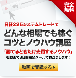 どんな相場でも稼ぐコツとノウハウ講座。勝てる時だけ売買するノウハウを動画で三日間連続でお送りします。完全無料。
